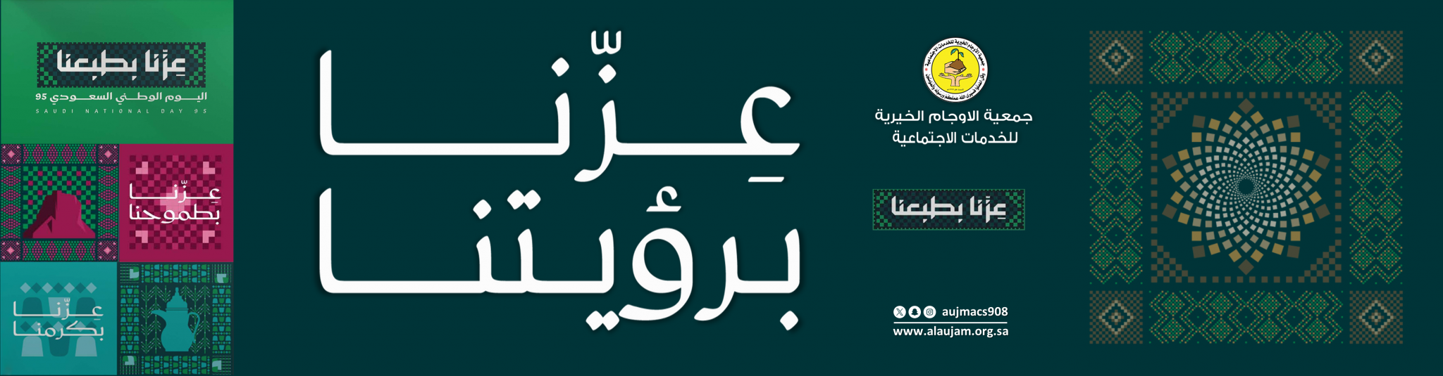 جمعية الأوجام الخيرية للخدمات الاجتماعية