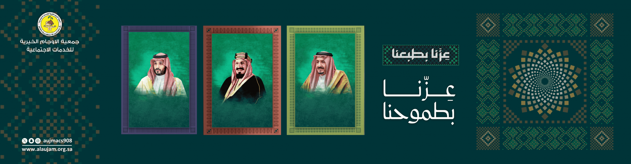 جمعية الأوجام الخيرية للخدمات الاجتماعية