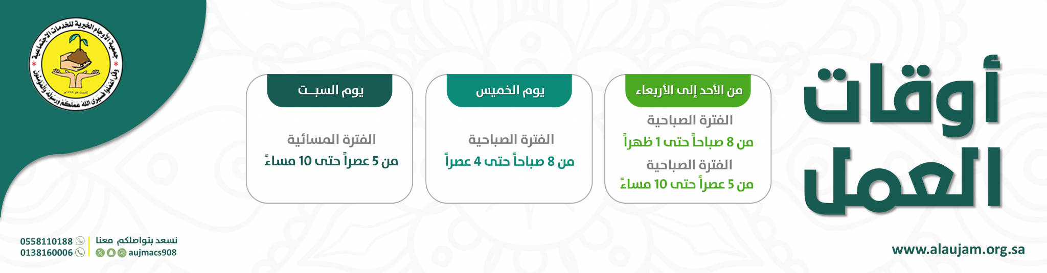 جمعية الأوجام الخيرية للخدمات الاجتماعية