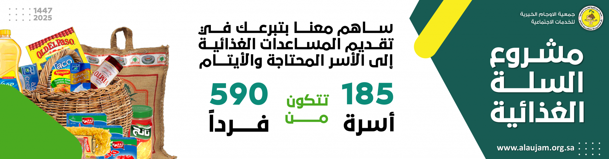جمعية الأوجام الخيرية للخدمات الاجتماعية