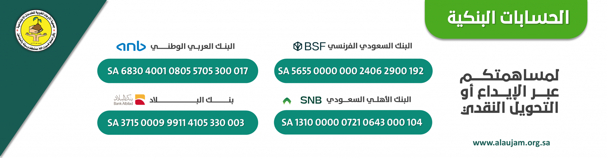 جمعية الأوجام الخيرية للخدمات الاجتماعية