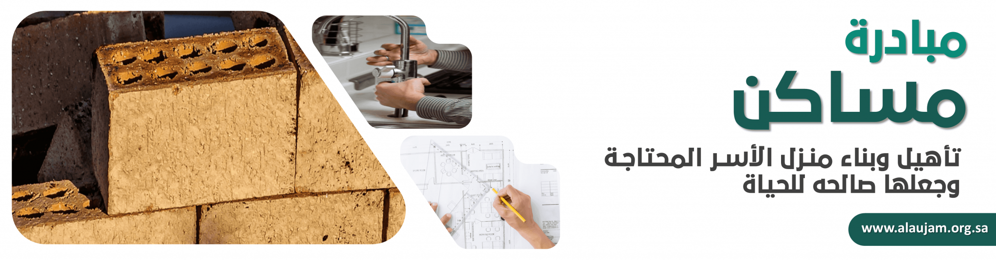 جمعية الأوجام الخيرية للخدمات الاجتماعية