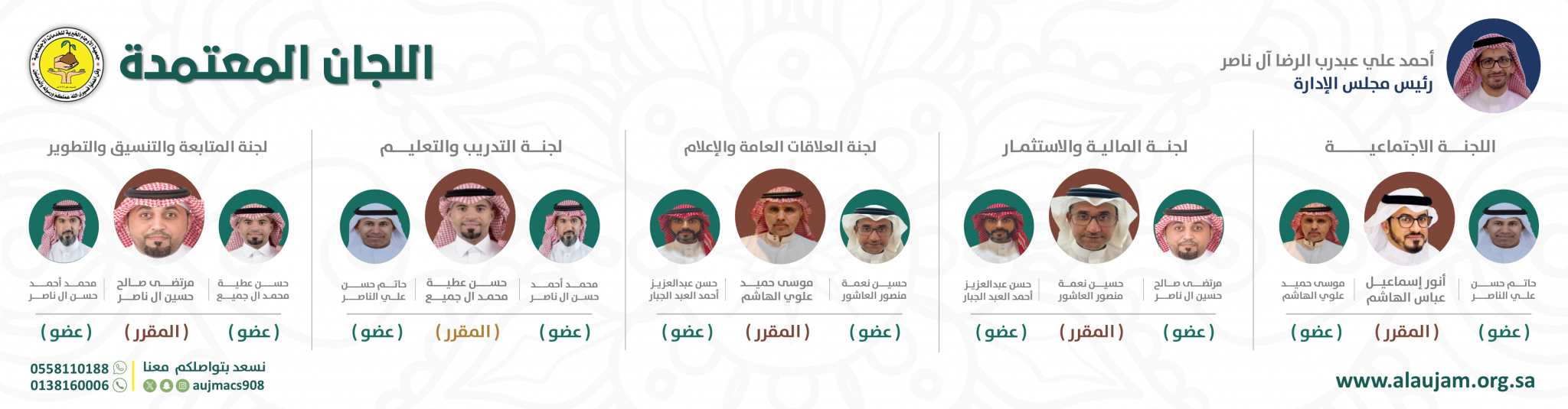جمعية الأوجام الخيرية للخدمات الاجتماعية