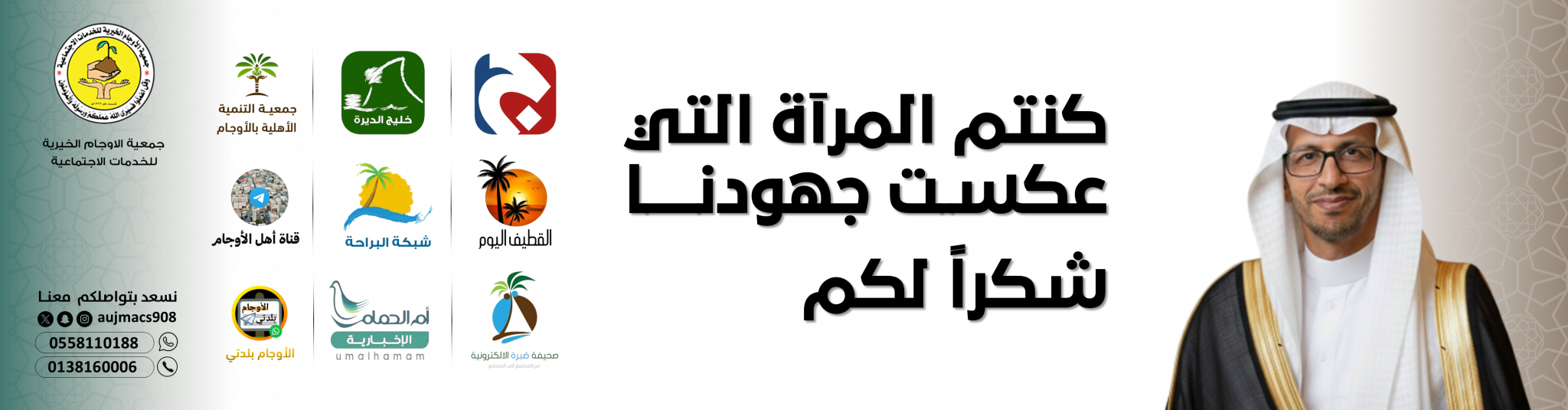 جمعية الأوجام الخيرية للخدمات الاجتماعية