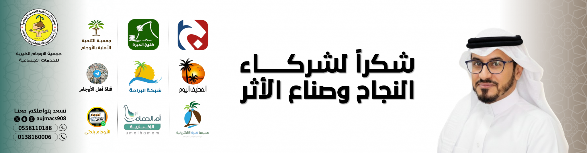 جمعية الأوجام الخيرية للخدمات الاجتماعية