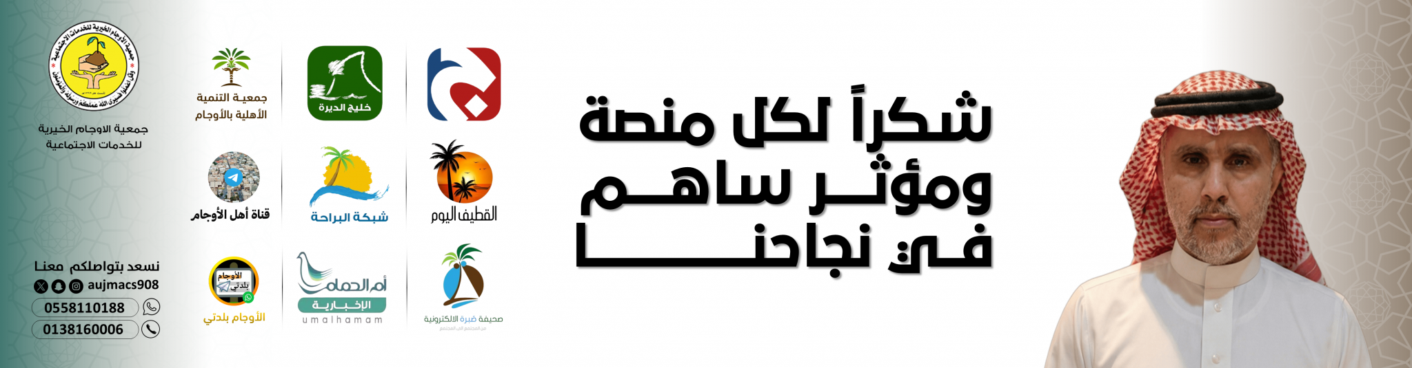 جمعية الأوجام الخيرية للخدمات الاجتماعية
