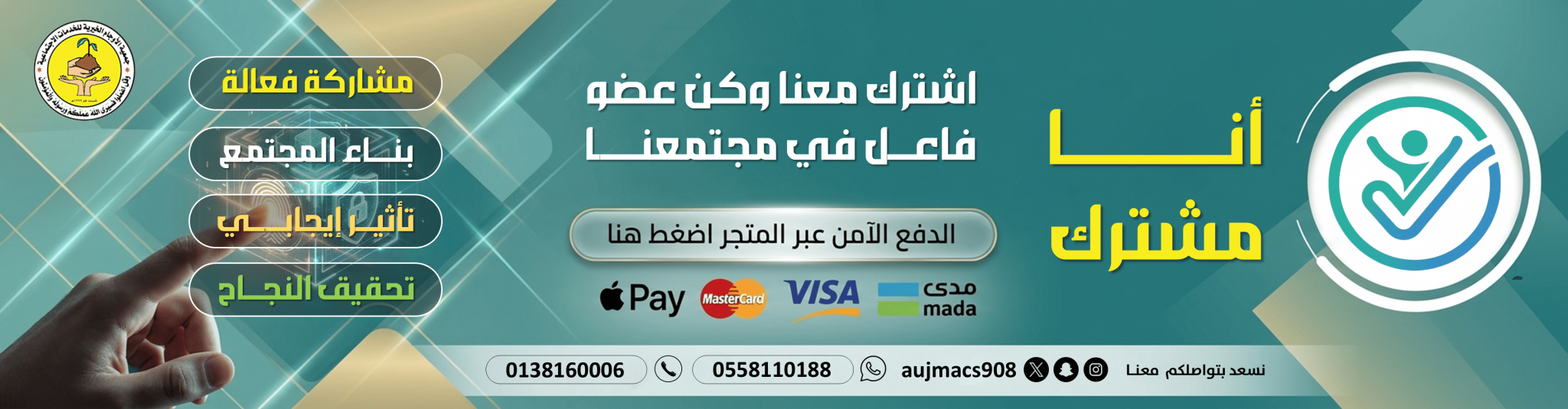 جمعية الأوجام الخيرية للخدمات الاجتماعية