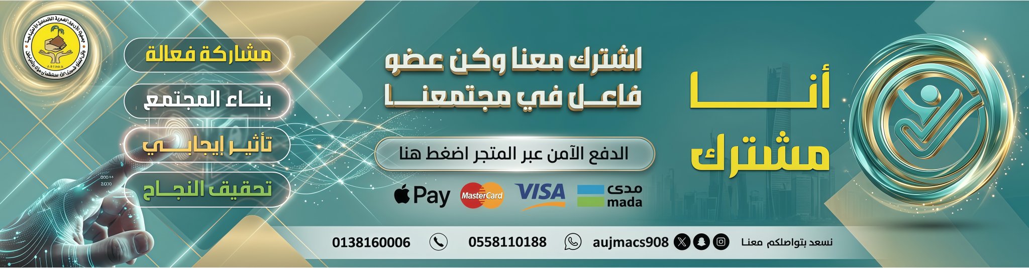 جمعية الأوجام الخيرية للخدمات الاجتماعية