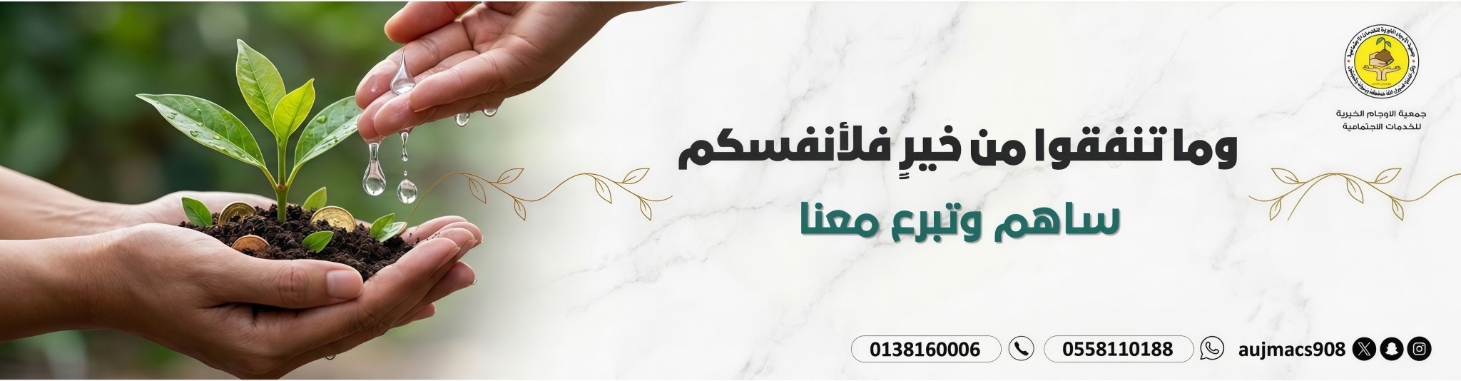 جمعية الأوجام الخيرية للخدمات الاجتماعية