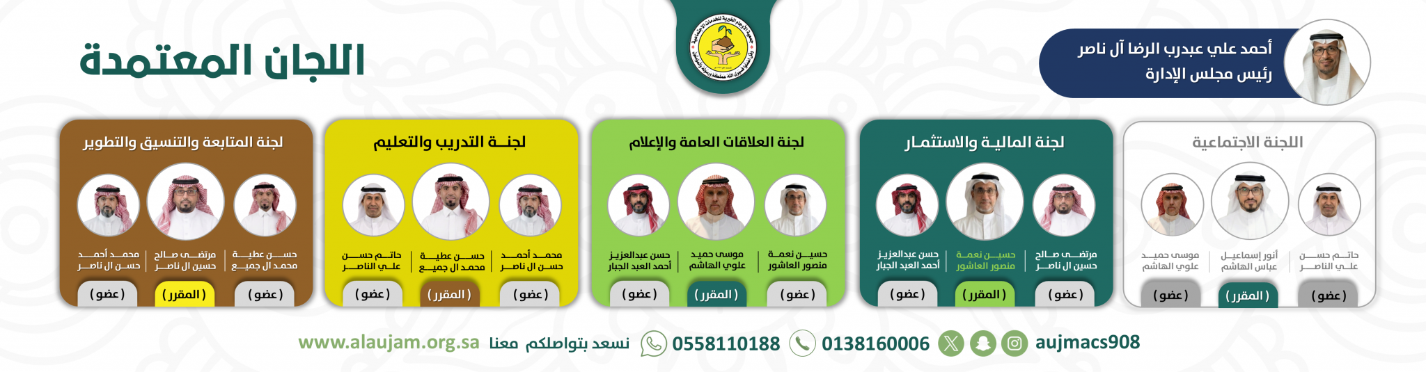 جمعية الأوجام الخيرية للخدمات الاجتماعية